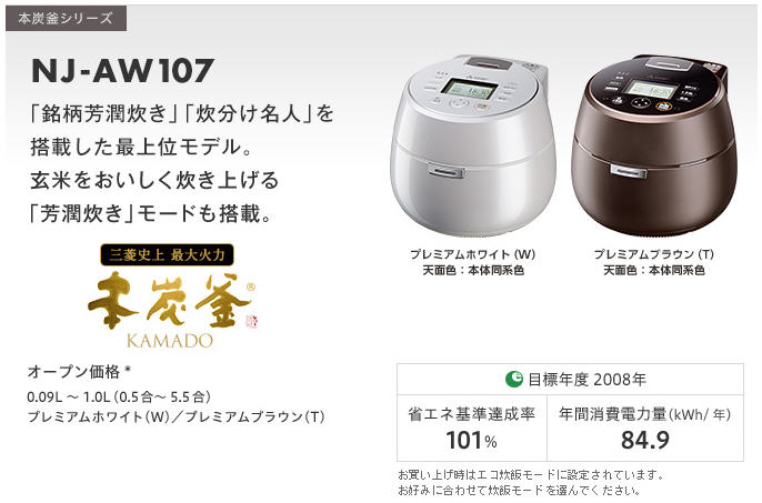 MITSUBISHI三菱電機已完售,MITSUBISHI NJ-AW107-W(日本國內款):::日本 