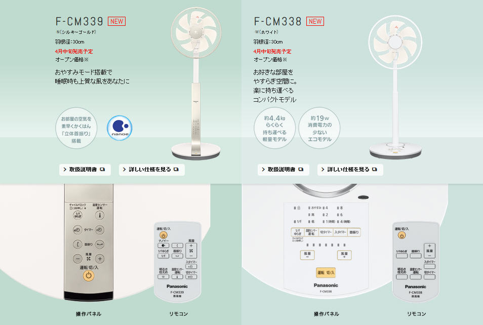 Panasonic F-CM339 30㎝ ナノイー 搭載 高性能 DCモーター - 扇風機