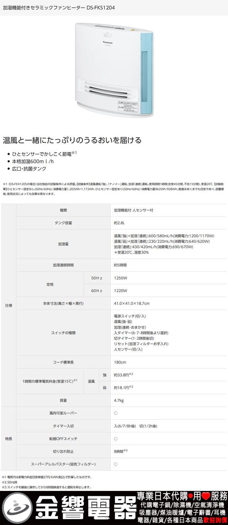 Panasonic國際牌パナソニック代購,Panasonic DS-FKS1204-A藍色(日本