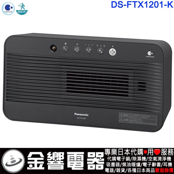 Panasonic國際牌パナソニック代購,Panasonic DS-FTX1201-K黑色(日本