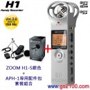 已完售,ZOOM H1S+APH-1套餐組合:::含Handy Recorder ZOOM H1S銀色+APH-1專用配件包,刷卡不加價或3期零利率
