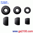 SONY EP-EX2/B黑色(日本國內款):::內耳塞式耳機專用替換矽膠耳塞,刷卡或3期零利率,免運費,EPEX2,取代EP-EX1