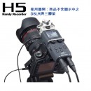 ZOOM H5(日本國內款):::PCM專業數位錄音機[Handy Recorder] ,麥克風可交換式,插SD卡,附2G SD卡,免運費,刷卡不加價或3期零利率,H-5