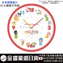 缺貨,Sanrio三麗鷗 TJ-2926124(日本國內款):::時尚掛鐘,連續秒針,靜音,3D立體數字時標,直徑30cm,刷卡或3期