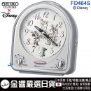 【金響日貨】現貨,SEIKO FD464S(日本國內款):::Disney Time,迪士尼,米奇,米妮,指針型鬧鐘,滑動式秒針,31首旋律,燈光,貪睡,刷卡或3期,FD-464S