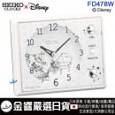 SEIKO FD478W(日本國內款):::Disney Time,迪士尼,米奇,米妮,指針型鬧鐘,滑動式秒針,5首旋律,燈光,貪睡,刷卡或3期,FD-478W