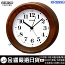 SEIKO KR899B(日本國內款):::指針型鬧鐘,木質外殼,座掛兩用,燈光,貪睡,嗶嗶聲鬧鈴,刷卡或3期,KR-899B
