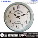 缺貨,ETOILE 75021WC(日本國內款):::時尚掛鐘,古典鐘,復古鐘,造型鐘,時鐘,掛鐘,鐵製外殼,直徑31cm,刷卡或3期
