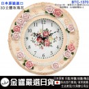 缺貨,AMANO BTC-1370(日本國內款):::時尚掛鐘,連續秒針,靜音,3D立體玫瑰花,高雅漂亮,時鐘,掛鐘,直徑30cm,刷卡或3期