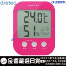 dretec O-230PK粉紅色(日本原裝):::大螢幕,數位溫濕度計,掛置兼用,磁鐵付,5階段快適等級,刷卡或3期,O230