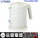 代購,TIGER PCK-A080-WM(日本國內款):::蒸氣減少,電熱水壺,快煮壺,電茶壺,熱水瓶,0.8L,刷卡或3期零利率,PCKA080