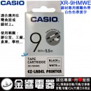 CASIO XR-9HMWE(公司貨):::KL-G2TC,KL-170PLUS,KL-8700標籤印字機專用,線材專用標籤印字帶,寬度9mm,總長度5.5m,刷卡或3期零利率,XR9HMWE