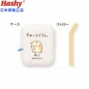 Hashy EX-3121,貓咪(日本原裝):::SUMIKKO GURASHI,角落生物,角落小夥伴,口袋吸管,吸管,矽膠吸管,環保吸管,附收納盒與清潔刷,刷卡或3期,EX3121