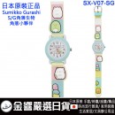 SUMIKKO GURASHI角落生物 SX-V07-SG(日本原裝):::角落小夥伴,流行錶,卡通錶,兒童錶,孩童錶,學生錶,時尚錶,刷卡或3期,SXV07SG
