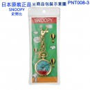 SNOOPY史努比 PNT008-3(日本原裝):::PEANUTS,keyring,鑰匙扣錶,鑰匙圈錶,刷卡或3期,PNT0083