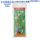 SNOOPY史努比 PNT008-1(日本原裝):::PEANUTS,keyring,鑰匙扣錶,鑰匙圈錶,刷卡或3期,PNT0081