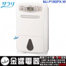 已完售,MITSUBISHI MJ-P180PX-W(日本國內款):::2019年最新,三菱電機智慧型乾衣除濕機,SARARI,壓縮機方式,R134a冷媒,20坪,刷卡或3期