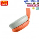 SONY WH-H910N/D橘色(公司貨):::h.ear on 3,Hi-Res,無線藍牙降躁耳罩式耳機,觸控耳罩面板,免持通話,快充,刷卡或3期,WHH910N