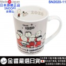 已完售,yamaka SN2020-11(日本原裝):::日本製,PEANUTS,SNOOPY,史努比,70年紀念馬克杯,紀念杯,茶杯,刷卡或3期,4979855211229