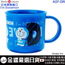 缺貨,Sanrio A37-DR(日本原裝):::日本製,哆啦A夢,I'm DORAEMON,單耳塑膠小水杯,茶杯,漱口杯,200ml,刷卡或3期,4901610581858