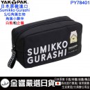 YAKPAK PY78401(日本原裝):::SUMIKKO GURASHI,角落生物,S/G,角落小夥伴,白熊和企鵝,筆袋,文具袋,刷卡或3期,4974413746533