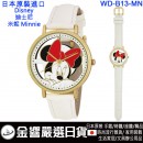 SUNFLAME WD-B13-MN米妮(日本原裝):::DISNEY,迪士尼,Minnie,流行錶,卡通錶,中性錶,學生錶,時尚錶,刷卡或3期