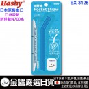 Hashy EX-3125(日本原裝):::新幹線,N700系,口袋吸管,吸管,矽膠吸管,環保吸管,附收納盒與清潔刷,刷卡或3期,EX3125