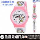 Doraemon哆啦A夢 SR-V21(日本原裝):::流行錶,卡通錶,兒童錶,孩童錶,學生錶,時尚錶,刷卡或3期,SRV21