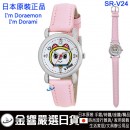 Dorami 哆啦美 SR-V24(日本原裝):::流行錶,卡通錶,兒童錶,孩童錶,學生錶,時尚錶,刷卡或3期,SRV24