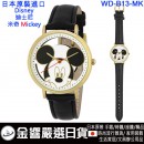 SUNFLAME WD-B13-MK米奇(日本原裝):::DISNEY,迪士尼,Mickey,流行錶,卡通錶,中性錶,學生錶,時尚錶,刷卡或3期