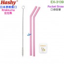 Hashy EX-3139(日本原裝):::Rilakkuma,拉拉熊,pocket straw,口袋吸管,吸管,矽膠吸管,環保吸管,附收納盒與清潔刷,刷卡或3期,EX3139
