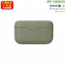 客訂商品,SONY WF-H800/G綠色(公司貨):::h.ear on 3,高音質真無線藍牙耳機,刷卡或3期,WFH800