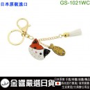 【金響日貨】ETOILE GS-1021WC白貓(日本原裝):::動物造型包包小裝飾,鑰匙圈,掛飾,刷卡或3期