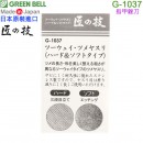 【金響日貨】GREENBELL G-1037(日本原裝):::日本製,匠の技,不鏽鋼指甲銼刀,銼刀,耐用性,刷卡或3期,G1037,4972525514606