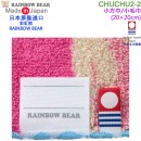 【金響日貨】RAINBOW BEAR CHUCHU2-2(日本原裝):::日本製,彩虹熊,小方巾,小毛巾,手帕,今治毛巾認證,刷卡或3期,4571309081763