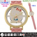 【金響日貨】SUNFLAME MJSR-F10-KTPI粉紅色(日本原裝):::日本製,三麗鷗,Sanrio,HELLO KITTY,凱蒂貓,時尚錶,卡通錶,流行錶,刷卡或3期,MJSRF10KTPI