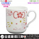 【金響日貨】yamaka HK142-11(日本原裝):::日本製,Sanrio,三麗鷗,Hello Kitty,凱蒂貓,馬克杯,茶杯,咖啡杯,刷卡或3期,4979855207888