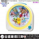 缺貨,SEIKO CQ422W(日本國內款):::Pokemon,寶可夢,皮卡丘,指針型鬧鐘,靜音機芯,燈光,夜光,貪睡,嗶嗶聲,刷卡或3期,CQ-422W