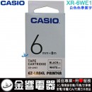 【金響電器】現貨,CASIO XR-6WE1 白色色帶黑字(公司貨):::6mm標籤印字帶,標籤色帶,一般色帶,寬度6mm,總長度8m,XR6WE1