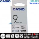 【金響電器】現貨,CASIO XR-9X1 透明色帶黑字(公司貨):::9mm標籤印字帶,標籤色帶,一般色帶,寬度9mm,總長度8m,XR9X1