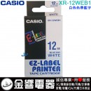 【金響電器】現貨,CASIO XR-12WEB1 白色色帶藍字(公司貨):::12mm標籤印字帶,標籤色帶,一般色帶,寬度12mm,總長度8m,XR12WEB1