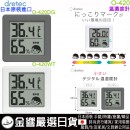【金響日貨】現貨,dretec O-420WT白色(日本原裝):::數位溫濕度計,掛置兼用,頭像式快適等級顯示,O420WT