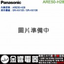 【金響代購】空運,Panasonic ARE50-H28(日本國內款):::國際牌電子鍋內鍋,SR-HX105,SR-HX106,專用