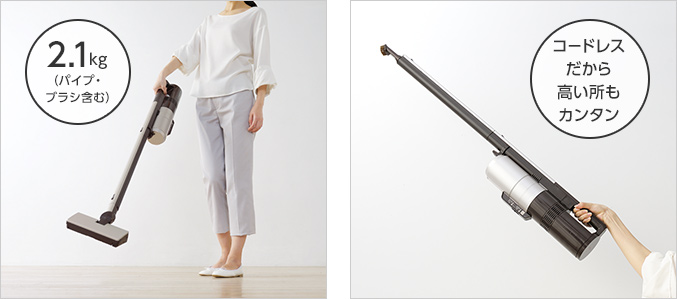 2.1kg（パイプ・ブラシ含む） コードレスだから高い所もカンタン