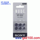 SONY EP-EX2/B黑色(日本國內款):::內耳塞式耳機專用替換矽膠耳塞,刷卡或3期零利率,免運費,EPEX2,取代EP-EX1