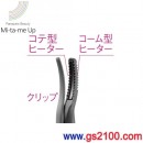 代購,Panasonic EH-SE70-W(日本國內款):::國際牌電燙睫毛夾(假睫毛用),Mi-ta-me up,免運費,刷卡不加價或3期零利率,EHSE70P