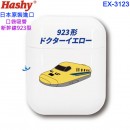 Hashy EX-3123(日本原裝):::新幹線,923型,口袋吸管,吸管,矽膠吸管,環保吸管,附收納盒與清潔刷,刷卡或3期,EX3123