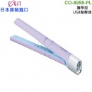 【金響日貨】現貨,COGIT CO-8958-PL(日本原裝):::USB SUGAR IRON,馬卡龍,美髮神器,隨身離子夾,迷你捲,捲髮器,刷卡或3期