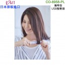 【金響日貨】現貨,COGIT CO-8958-PL(日本原裝):::USB SUGAR IRON,馬卡龍,美髮神器,隨身離子夾,迷你捲,捲髮器,刷卡或3期