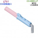 【金響日貨】現貨,COGIT CO-8965-LP(日本原裝):::USB SUGAR IRON,馬卡龍,美髮神器,隨身離子夾,迷你捲,捲髮器,刷卡或3期